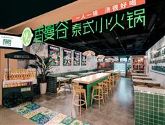 香漫谷泰式小火鍋