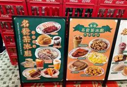 香港名发茶冰厅