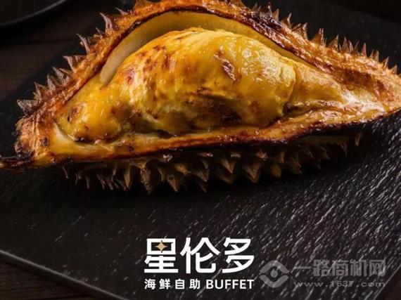 星伦多海鲜自助餐厅