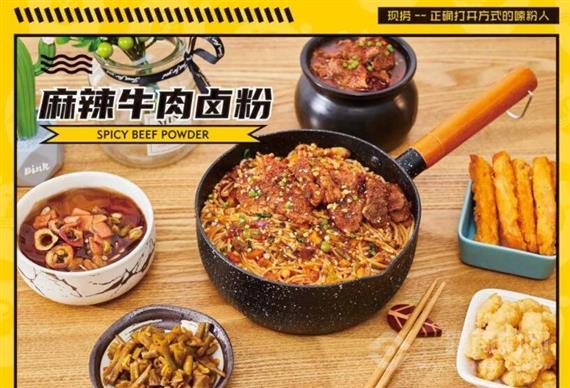 小熊咕卤现捞卤粉