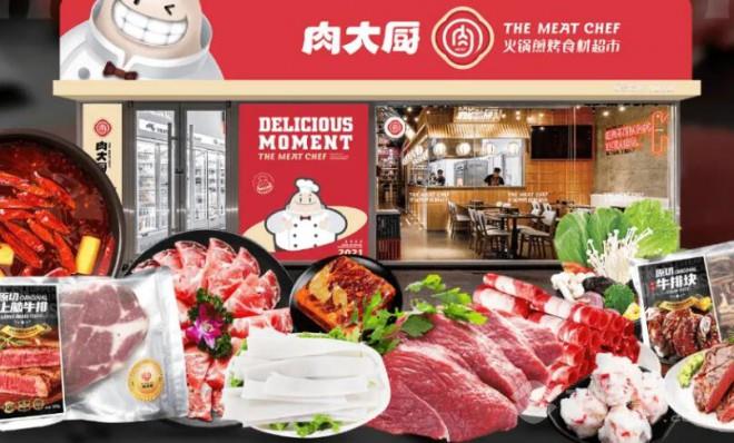 肉大厨火锅食材超市加盟