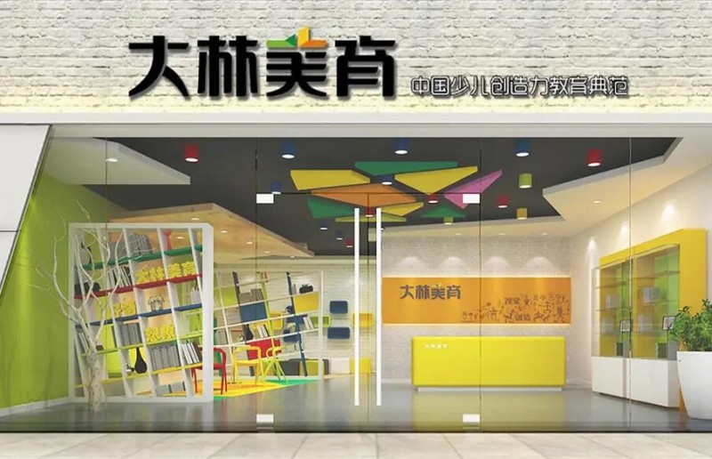 大林美育美術加盟
