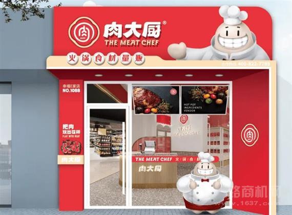肉大厨火锅食材超市