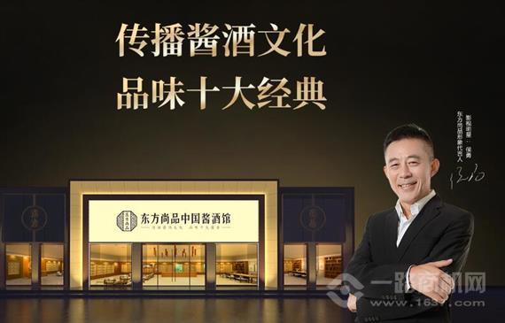 东方尚品酱酒馆