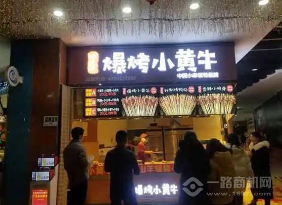 味把头爆烤小黄牛