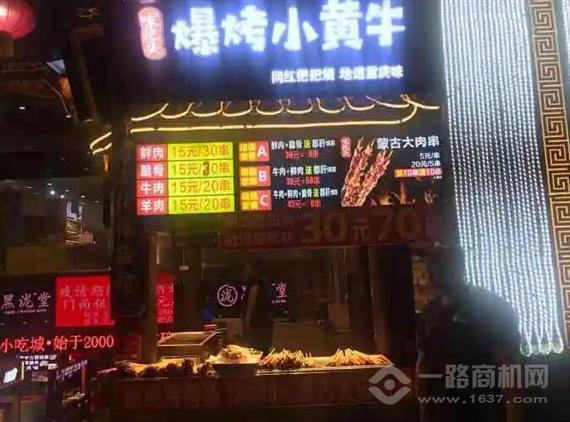 味把头爆烤小黄牛