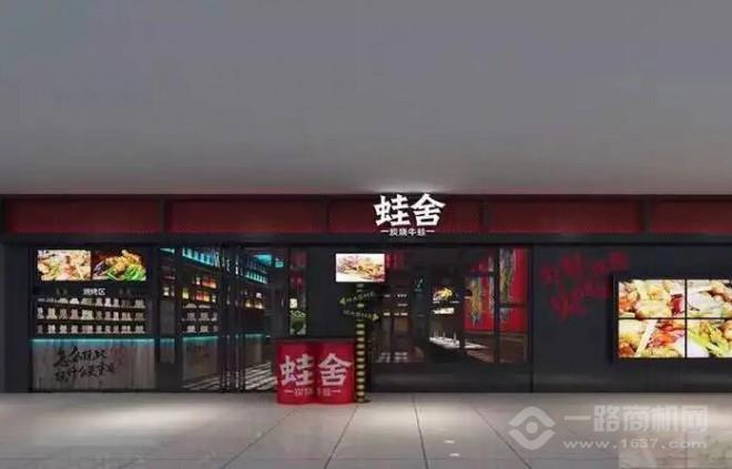 蛙舍炭燒牛蛙