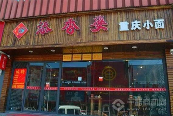 添香婆重庆小面