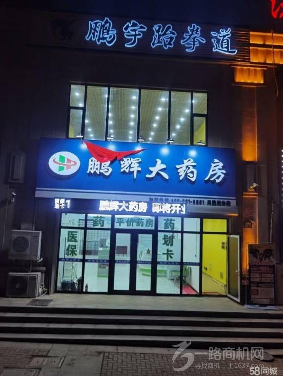 大连鹏辉大药房