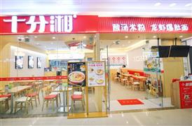 十分湘酸湯米粉