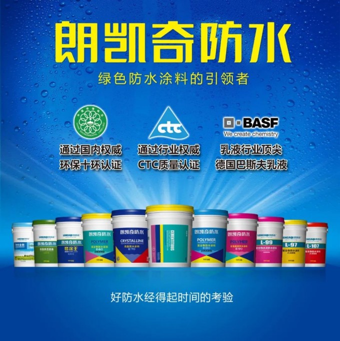 加盟防水如何选择一个靠谱的品牌?这4个维度,缺一不可! 朗凯奇防水材料生产厂家.jpg
