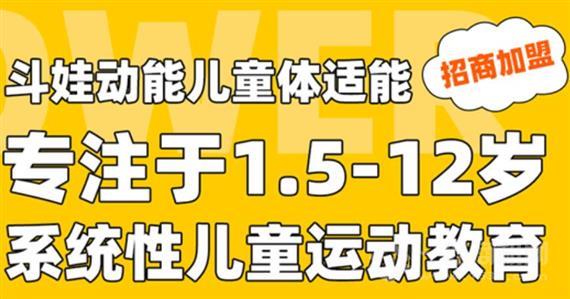 斗娃动能国际儿童运动中心