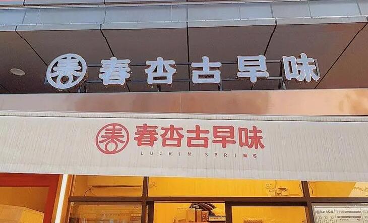 春杏古早味烘焙加盟 春杏古早味烘焙加盟