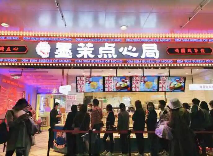 墨茉点心局