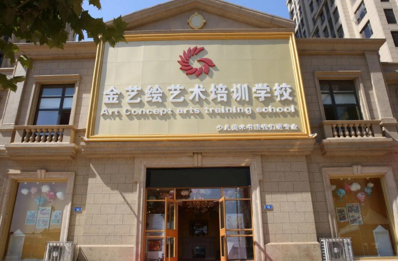 金艺绘艺术加盟