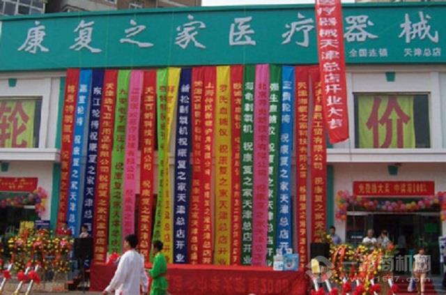 康复之家医疗器械