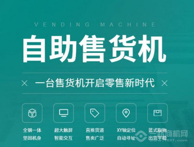 潔鵬科技洗衣液自助售賣機加盟