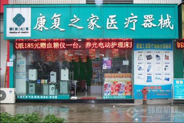康复之家医疗器械