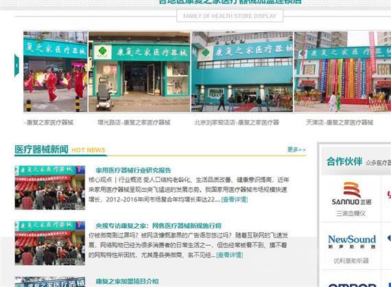 康复之家医疗器械