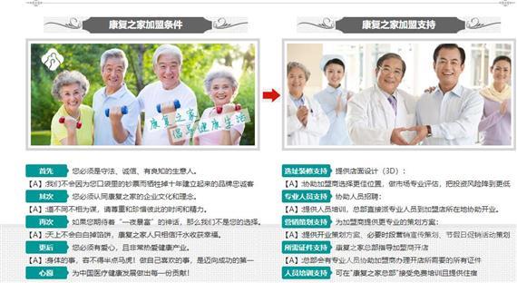 康复之家医疗器械