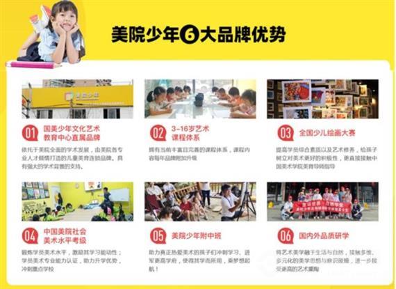 美院少年少儿美术