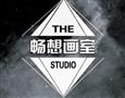 畅想画室