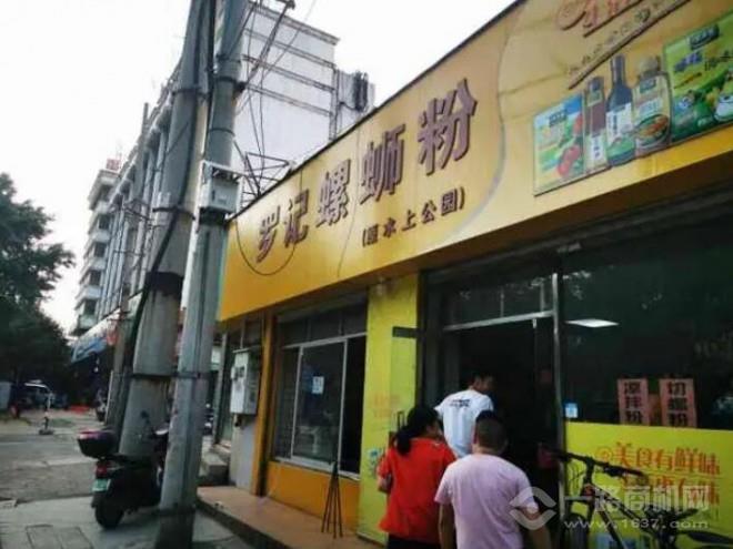 羅記螺螄粉