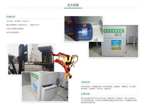 现碾自动售米机