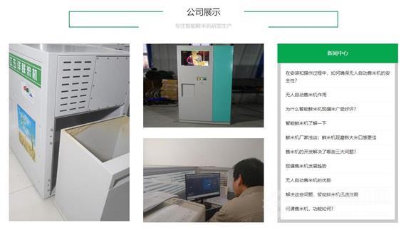 现碾自动售米机