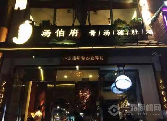 汤伯府骨汤猪肚鸡