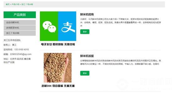 现碾自动售米机