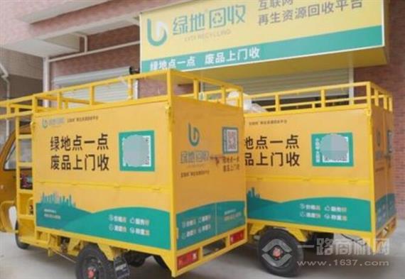 绿地再生资源回收