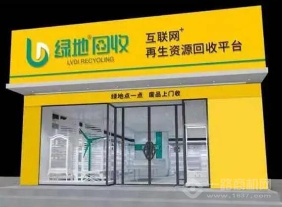 绿地再生资源回收