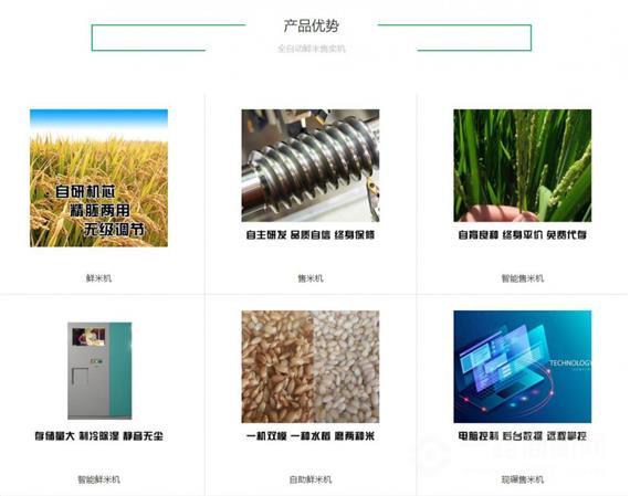 现碾自动售米机