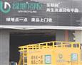 绿地再生资源回收