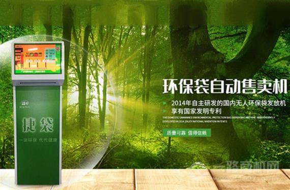 捷袋智能取袋机