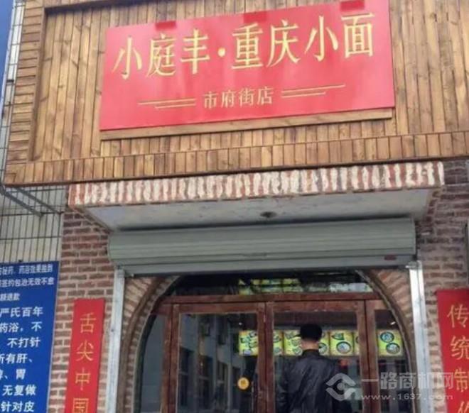 小庭丰重庆小面加盟