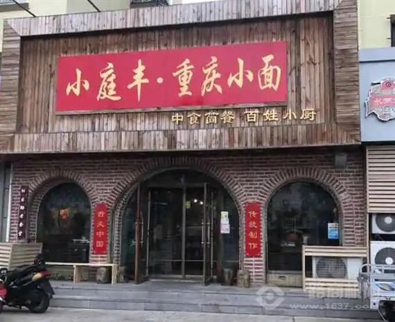 小庭丰重庆小面