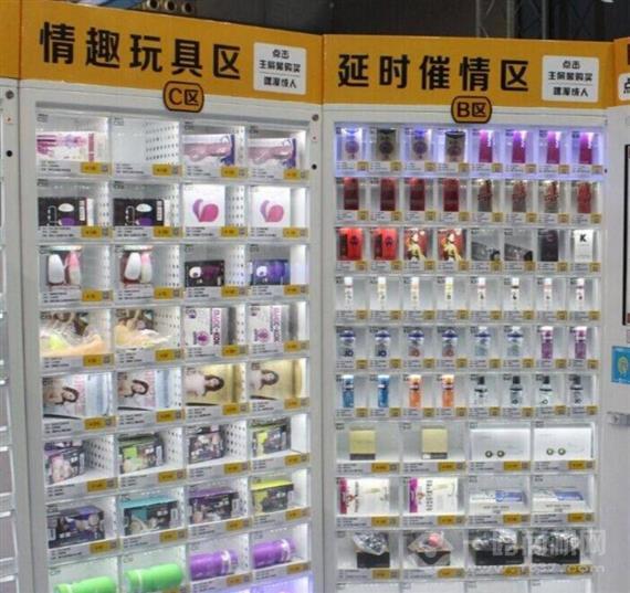 美伦365成人用品无人售货店