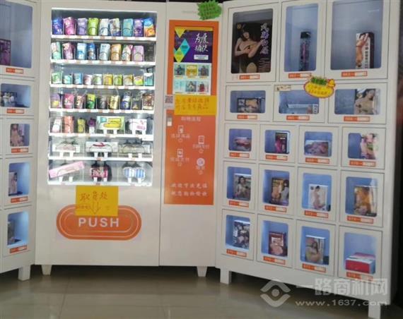 美伦365成人用品无人售货店