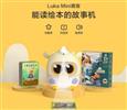 Luka绘本阅读机器