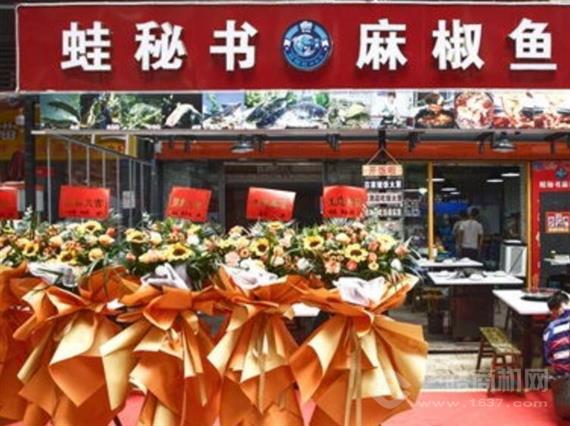 城记蛙秘书麻椒鱼