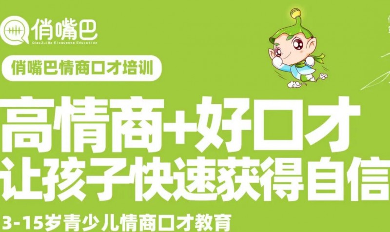 俏嘴巴少儿口才加盟