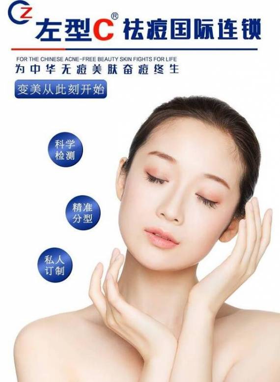 左型C祛痘