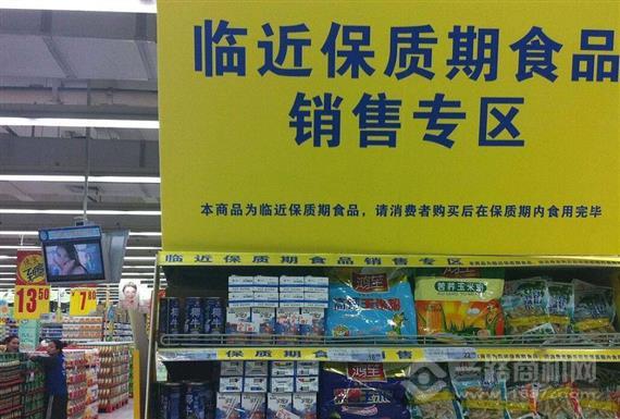 临期食品折扣店
