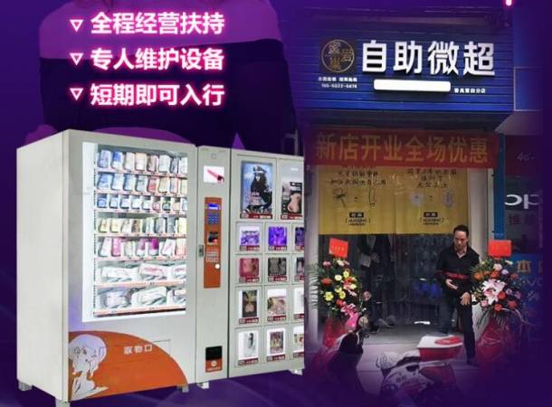 蜜爱巢无人售货机