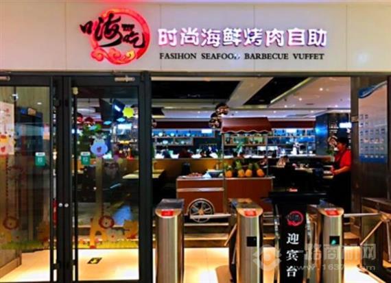 嗨吃海鲜自助