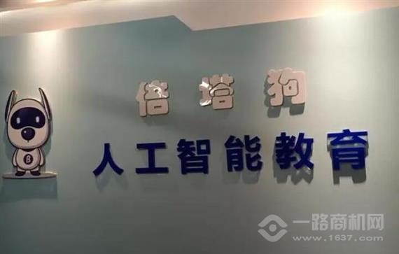 倍塔狗人工智能编程教育