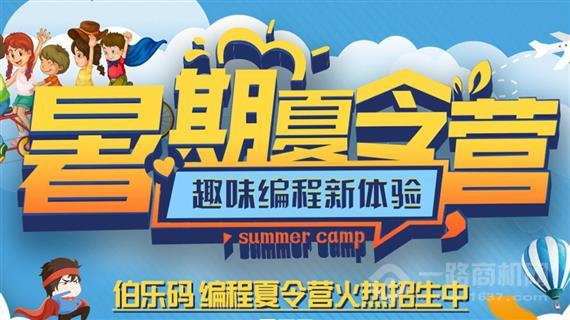 伯乐码青少儿编程