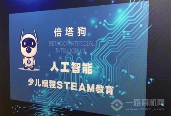 倍塔狗人工智能编程教育